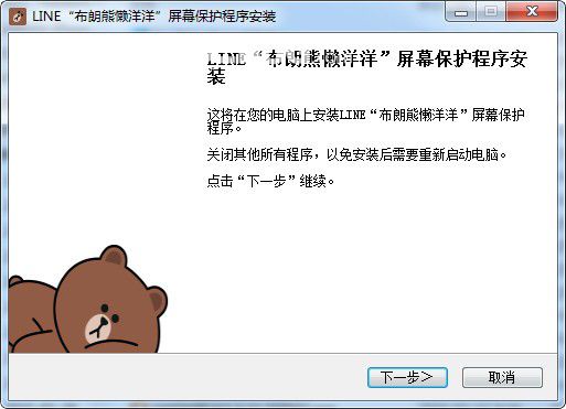 布朗熊懶洋洋動(dòng)態(tài)屏保v1.0.0免費(fèi)版【2】