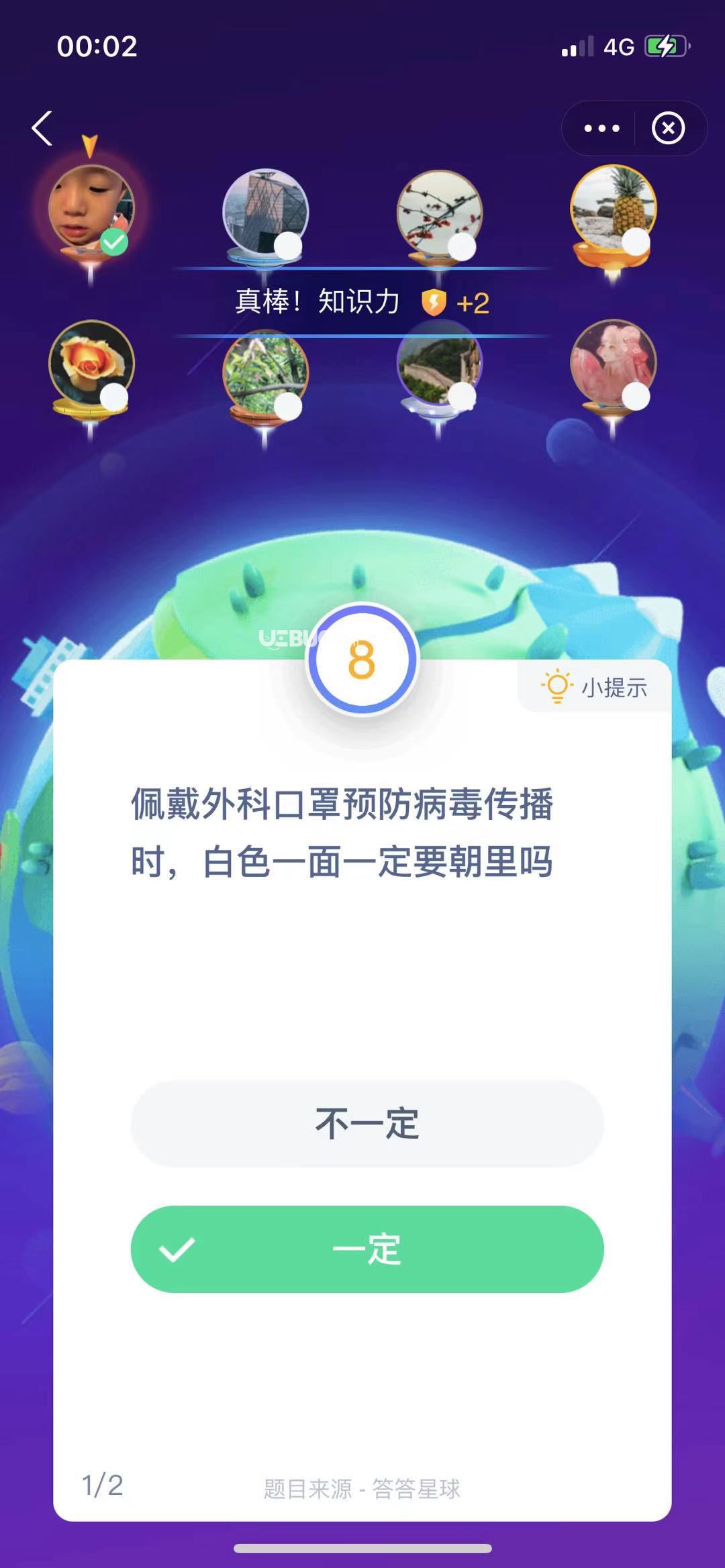 支付寶螞蟻莊園小課堂佩戴外科口罩預防病毒傳播時，白色一面一定要朝里嗎