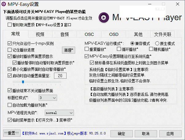 MPV-EASY Player(MPV播放器)v0.33.0.3免費(fèi)版【3】