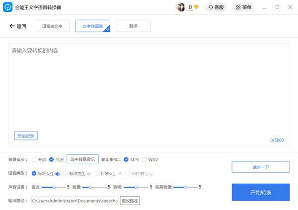 全能王文字語音轉(zhuǎn)換器v2.0.0.1免費(fèi)版【3】