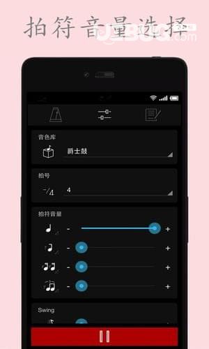 電子節(jié)拍器手機(jī)版