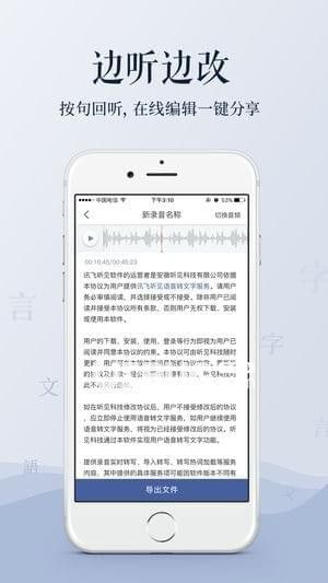 訊飛語音轉(zhuǎn)文字軟件下載