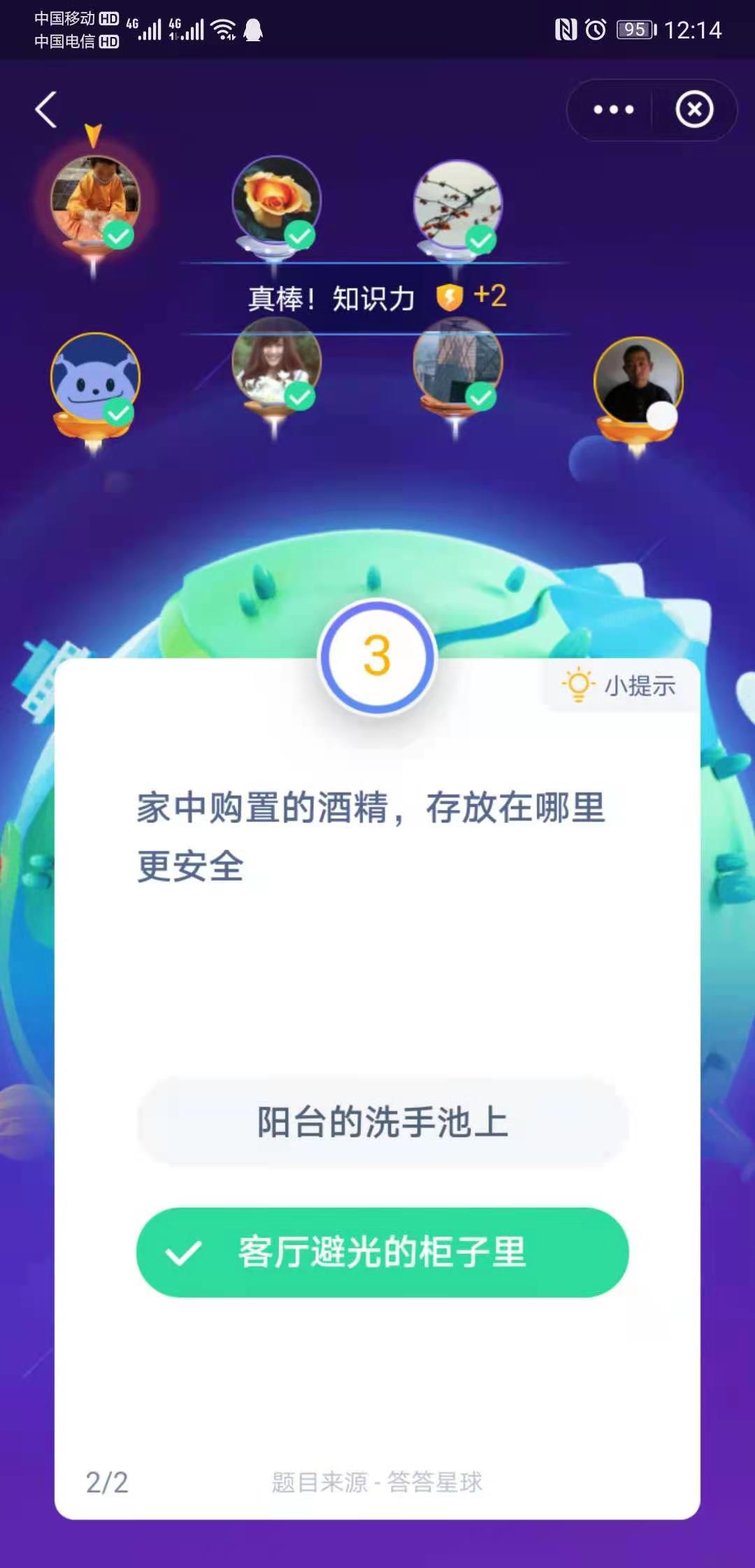 支付寶螞蟻莊園小課堂家中購(gòu)置的酒精，存放在哪里更安全