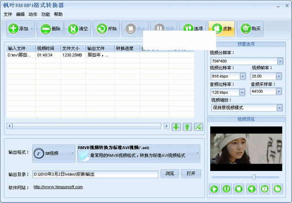 楓葉RM/MP4格式轉(zhuǎn)換器v11.1.5.0官方最新版【2】