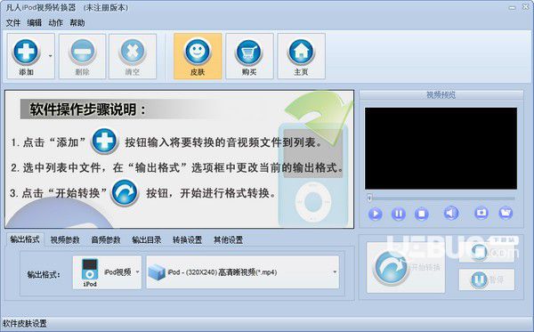 凡人iPod視頻轉換器v13.8.5.0官方最新版