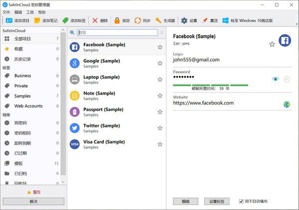 SafeInCloud(密碼管理器)v20.6.5.0免費(fèi)版【2】