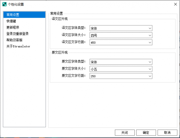 XTranslator(文獻翻譯工具)v2.1.0.1免費版【15】