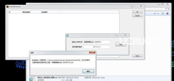 FastVNC(遠程協(xié)助工具)v1.0免費版【2】