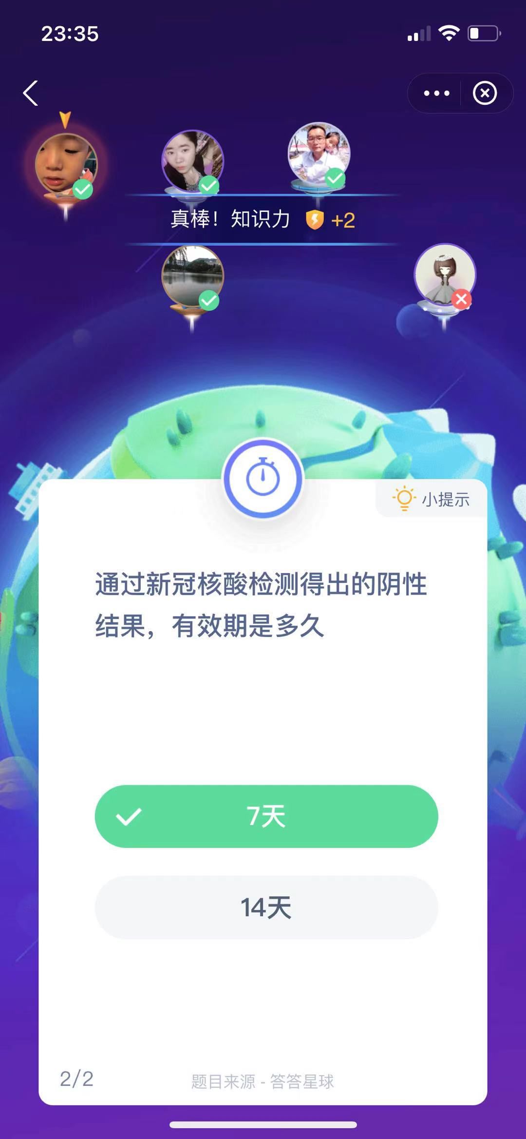 支付寶螞蟻莊園小課堂通過(guò)新冠核酸檢測(cè)得出的陰性結(jié)果，有效期是多久