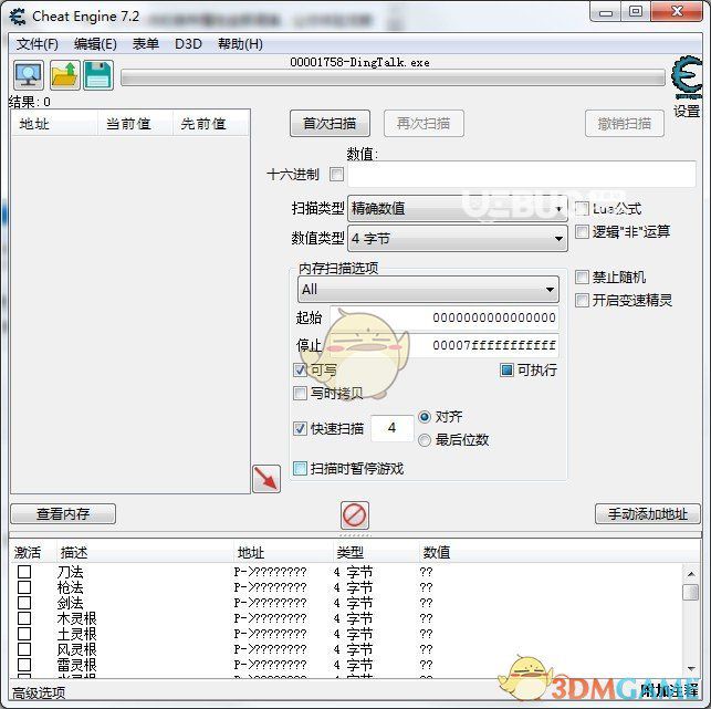 《鬼谷八荒》開局全屬性可修改CT