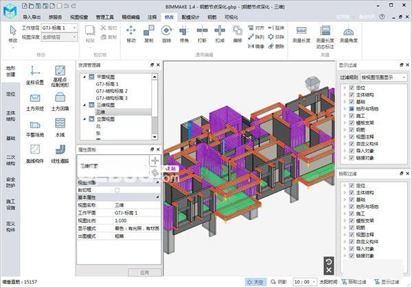 BIMMAKE(施工建模軟件)v1.9.0.1免費版【2】