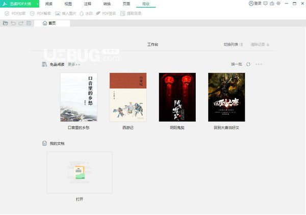 迅讀PDF大師(PDF閱讀器)v2.9.0.1免費版