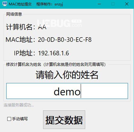 MAC地址收集v1.0免費(fèi)版【2】