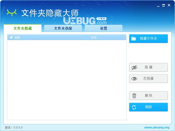文件夾隱藏大師v5.2.0.0免費(fèi)版