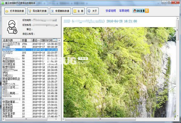 星云微信聊天記錄導(dǎo)出恢復(fù)助手v5.1.176免費(fèi)版【2】