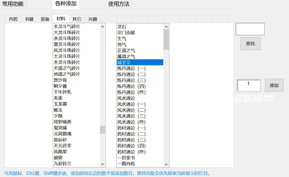 鬼谷八荒多功能全物品屬性修改器