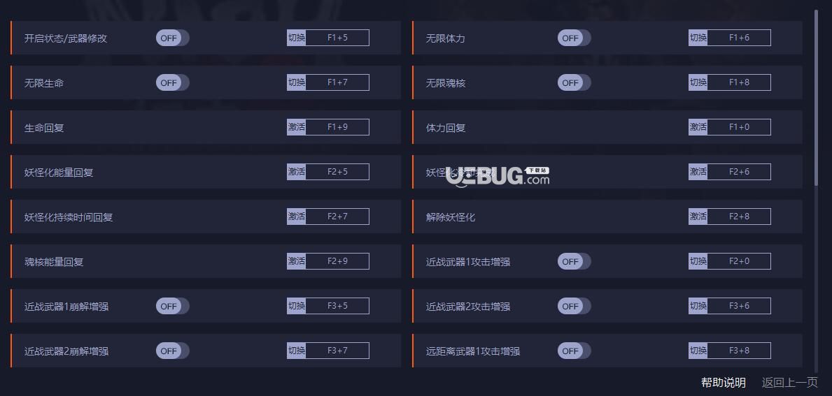 仁王2修改器(無(wú)限體力,無(wú)限生命)使用方法說(shuō)明