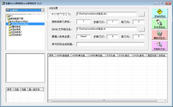 批量Word表格轉(zhuǎn)EXCEL表格助手