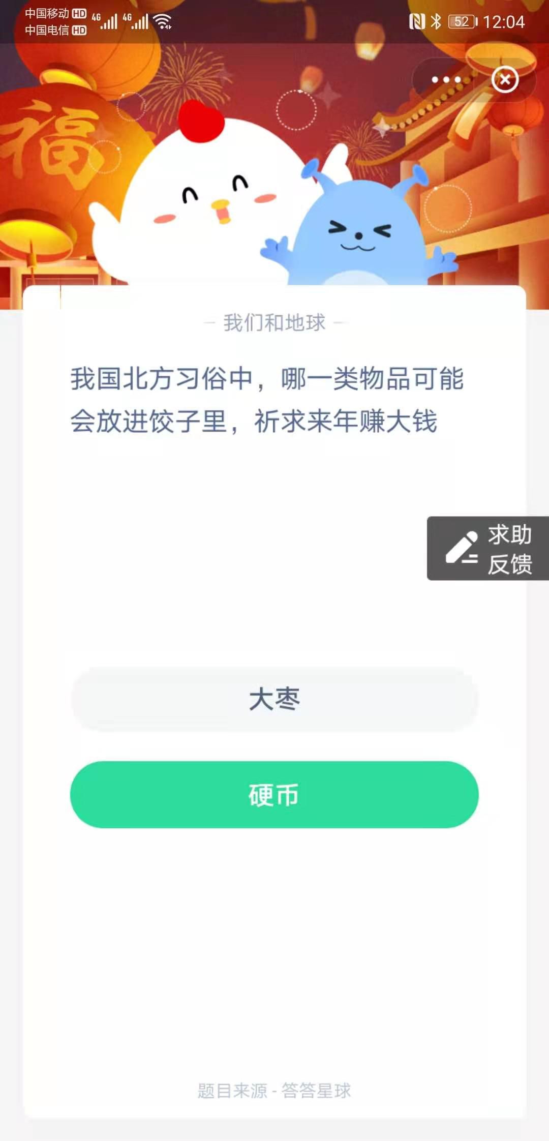 支付寶螞蟻莊園小課堂我國北方習(xí)俗中，哪一類物品可能會放進餃子里，祈求來年賺大錢