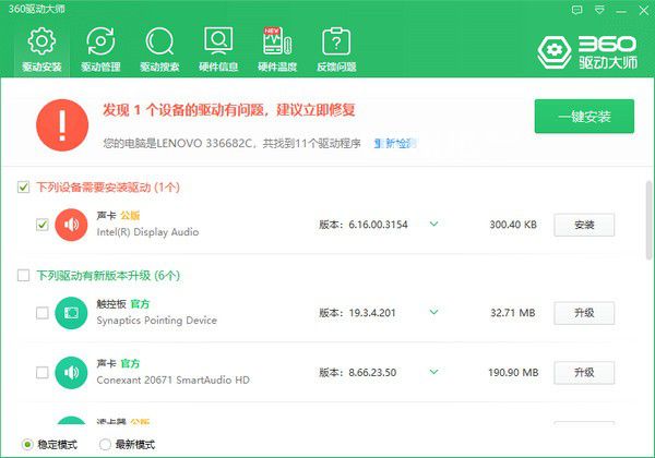 360驅動大師v2.0.0.1640 官方最新版【1】