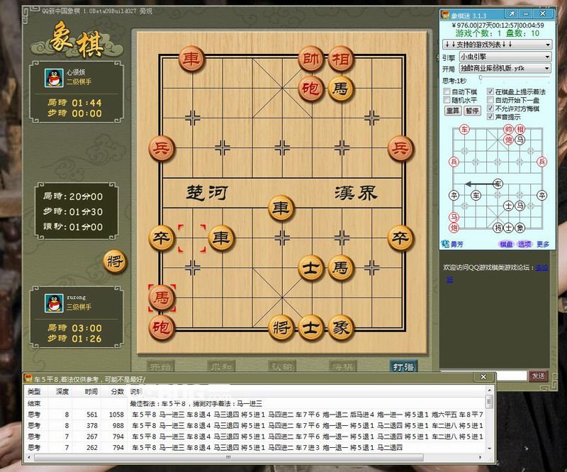 勇芳QQ象棋迷下載