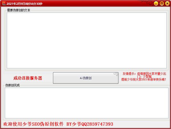 少爺SEO偽原創(chuàng)v1.0免費版