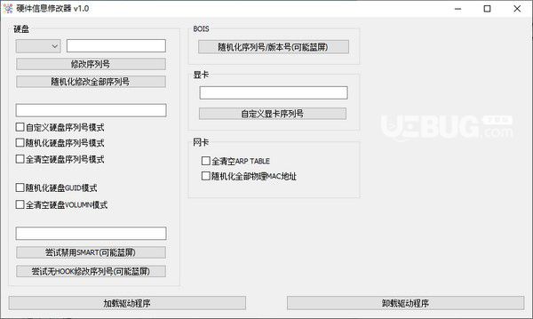 硬件信息修改器v1.0免費(fèi)版