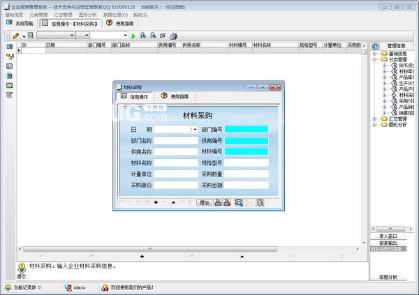 企業(yè)報表管理系統(tǒng)v3.0免費版【2】