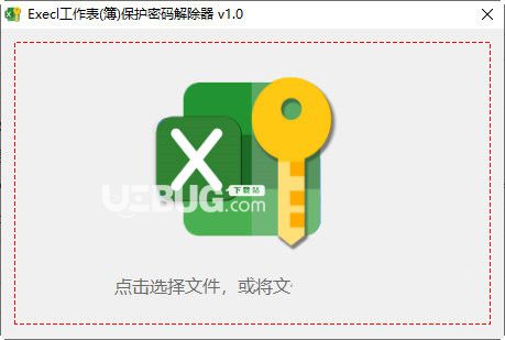 Excel工作表保護(hù)密碼破解工具