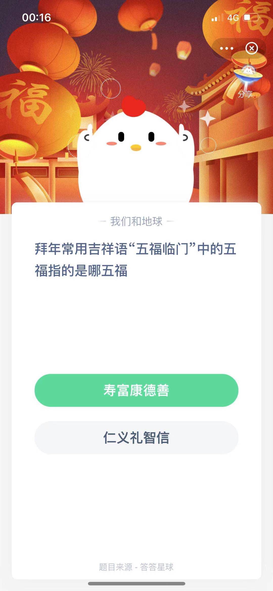 支付寶螞蟻莊園小課堂拜年常用吉祥語(yǔ)“五福臨門”中的五福指的是哪五福