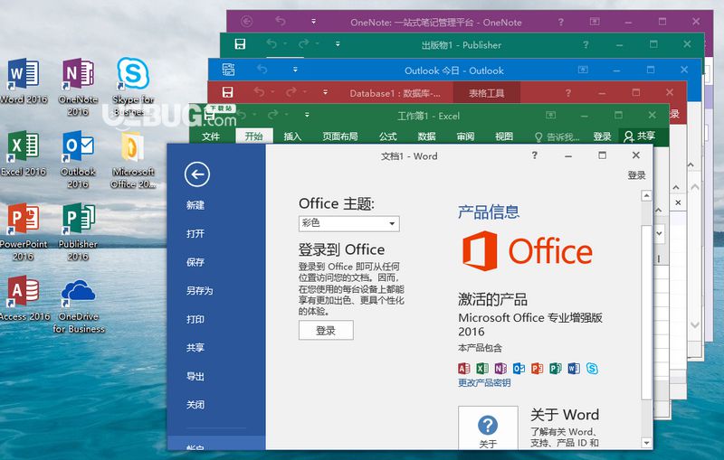 office2016專業(yè)增強版下載