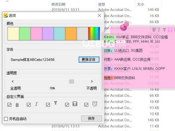 好記心桌面貼v1.0官方版