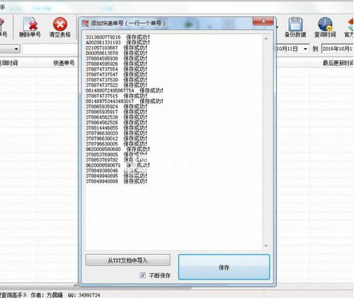 晨曦快遞批量查詢高手v136.0綠色版【2】