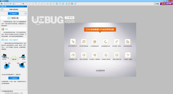 CAD快速看圖軟件v5.13.3.73 官方電腦版