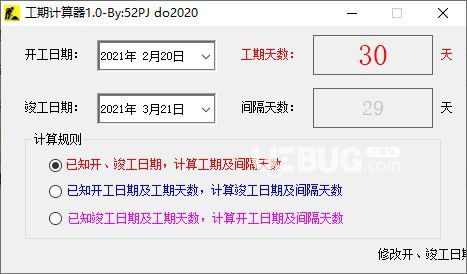 工期計算器v1.0免費版