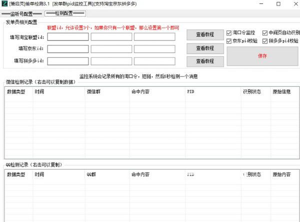 簫啟靈偷單檢測(cè)工具