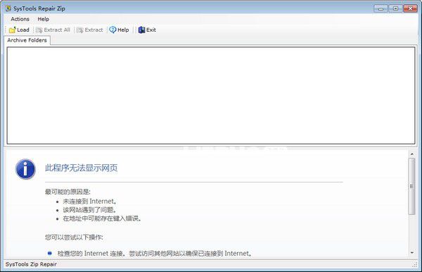 SysTools ZIP Repair(文件修復(fù)軟件)
