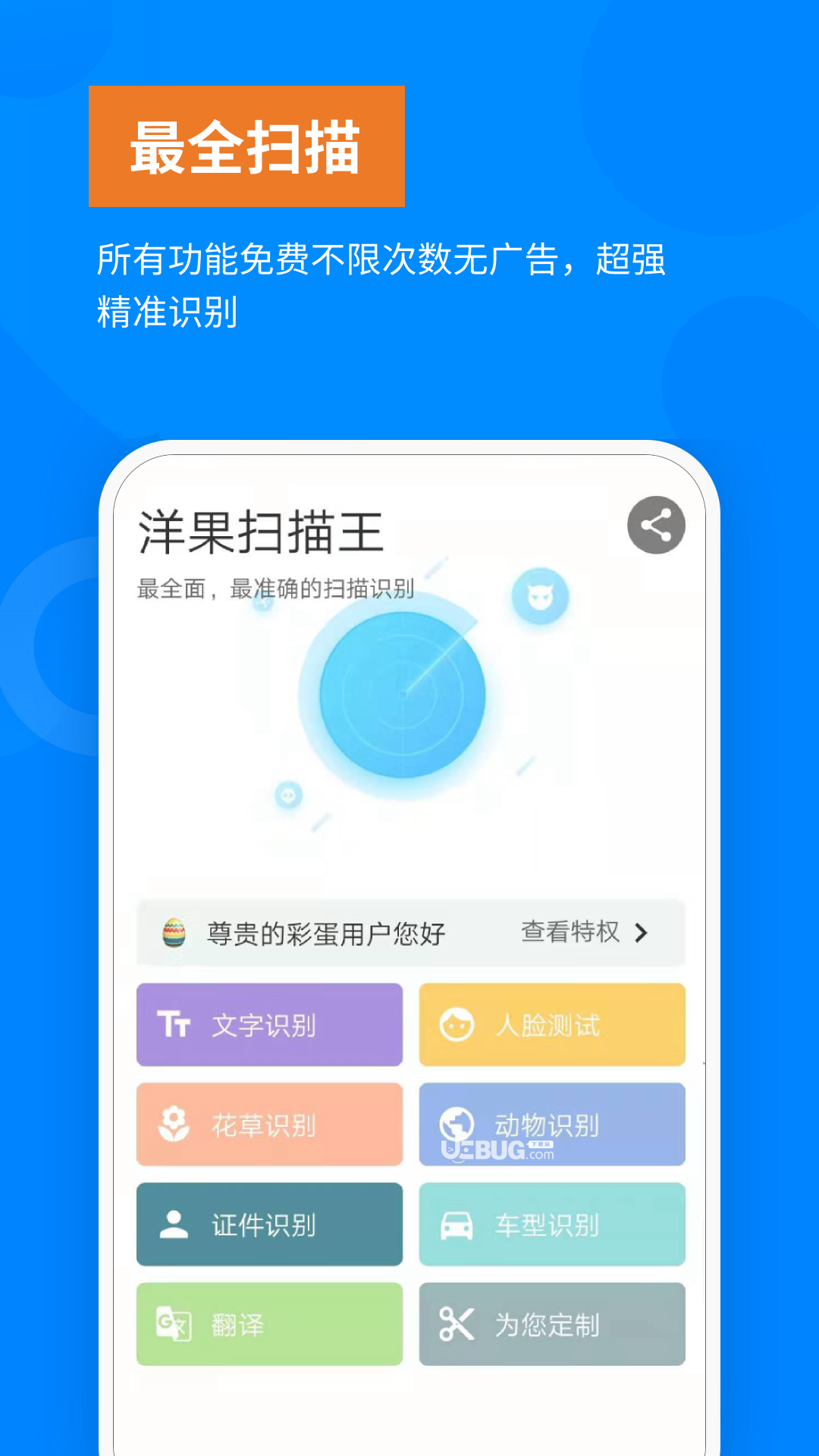 洋果掃描王app下載