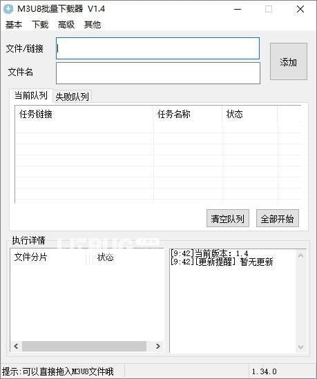 M3U8批量下載器v1.4.7 綠色免費版【1】