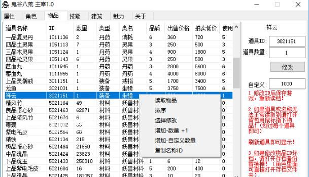 鬼谷八荒主宰修改器下載