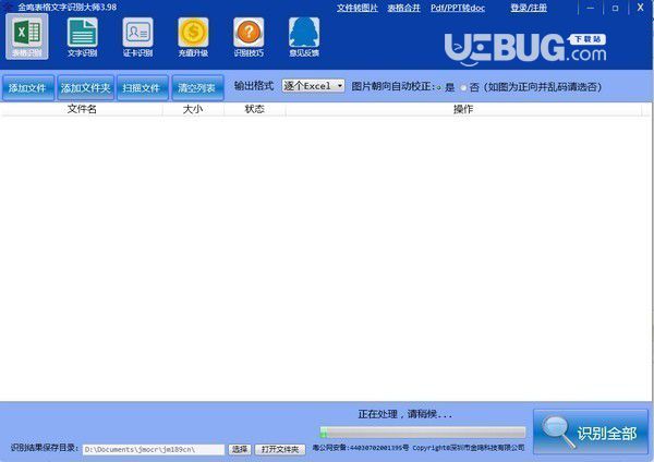 金鳴表格文字識(shí)別大師v5.50.4官方免費(fèi)版