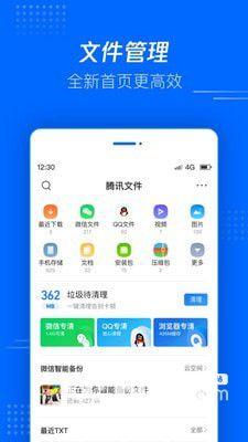 騰訊文件管理器app下載
