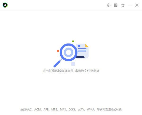 冪果音頻格式轉(zhuǎn)化器v1.0.2免費(fèi)版