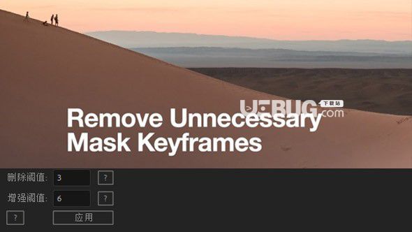 Remove Unnecessary Mask Keyframes(AE刪除蒙板關(guān)鍵幀腳本)