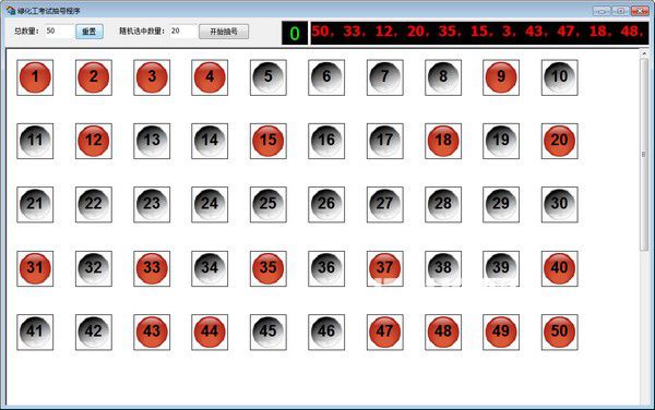 隨機(jī)抽號(hào)程序v1.0免費(fèi)版