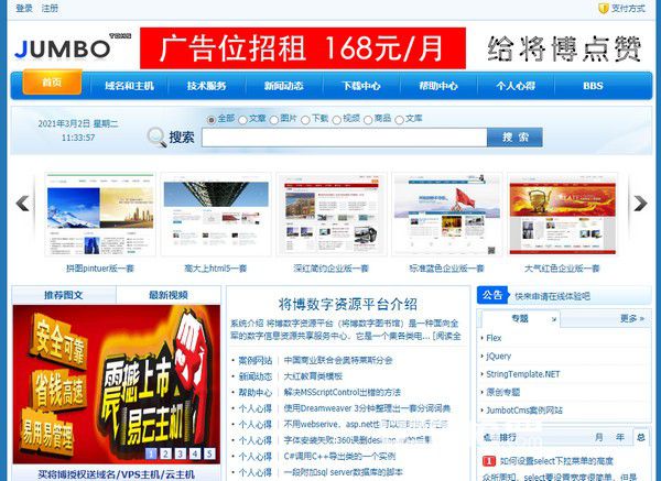 JumboTCMS(內(nèi)容管理系統(tǒng))v7.3.1免費(fèi)版