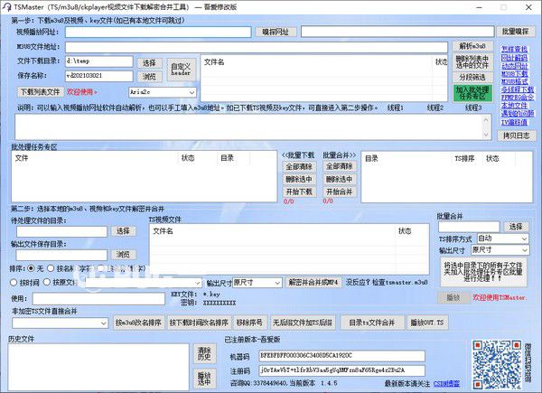 TSMaster(M3U8下載器)v1.4.5免費版【1】