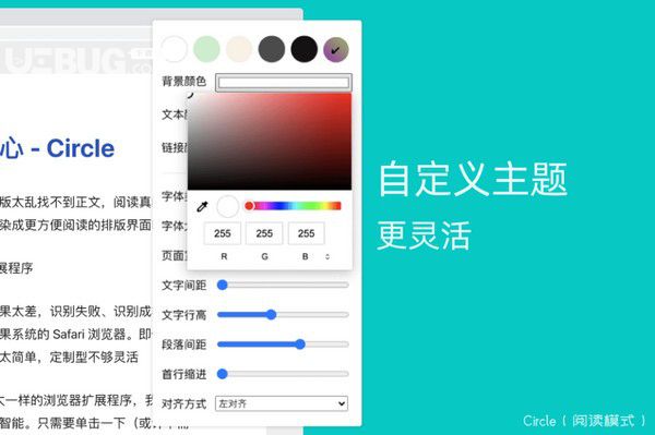 Circle(Chrome閱讀模式插件)v1.0.0免費版【3】