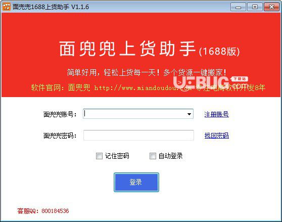 面兜兜1688上貨助手v1.1.6免費(fèi)版