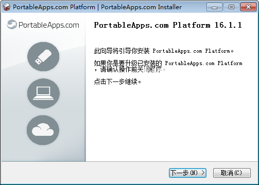 PortableApps.com platform v17.1.1中文版【2】